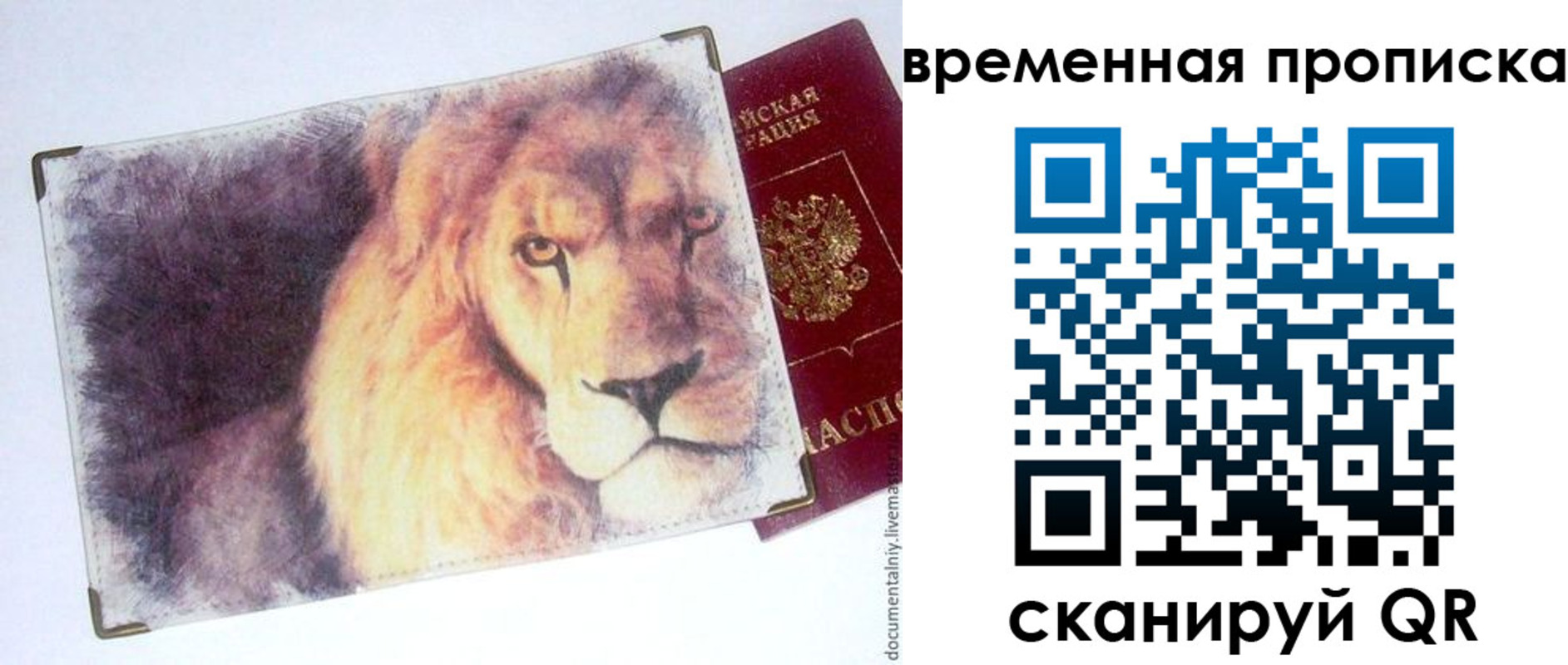 временная регистрация для школы в Белгороде