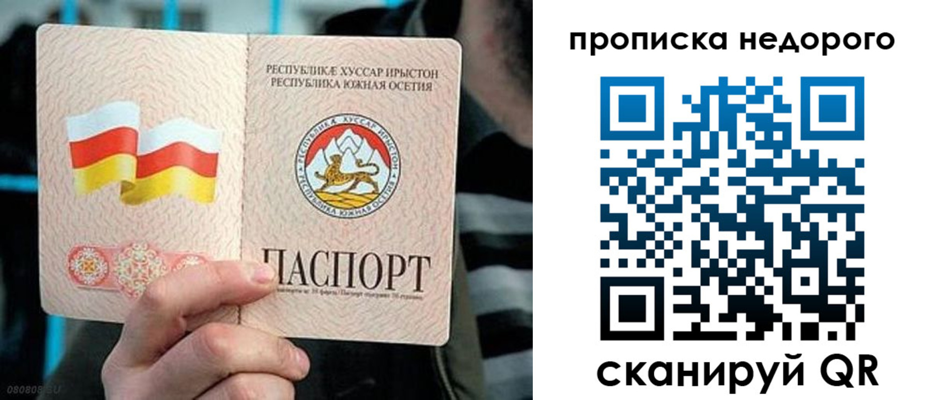 прописка штамп в Белгороде