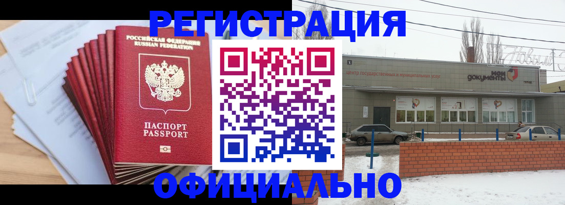 временная регистрация для школы в Белгороде