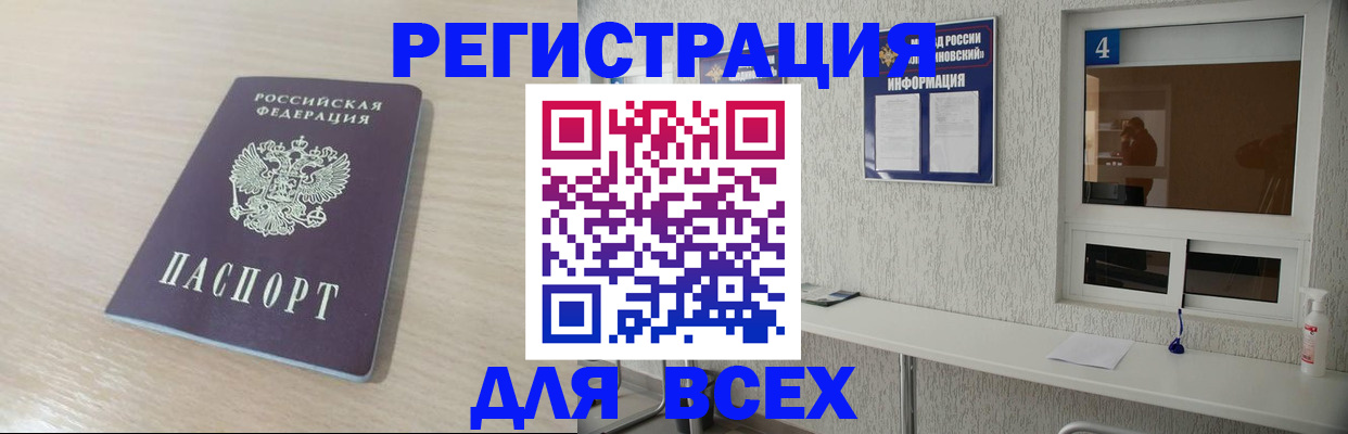 временная регистрация поиск в Белгороде