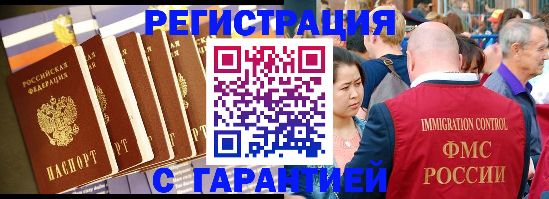 временная регистрация купить в Белгороде
