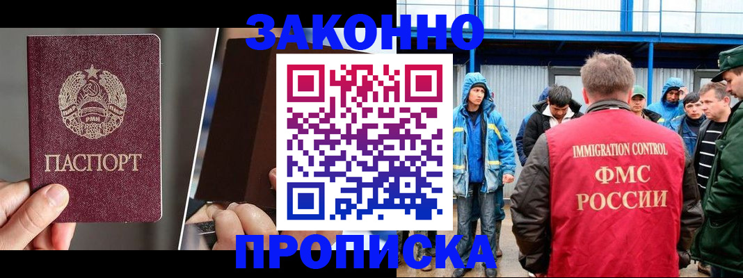 временная регистрация недорого в Белгороде